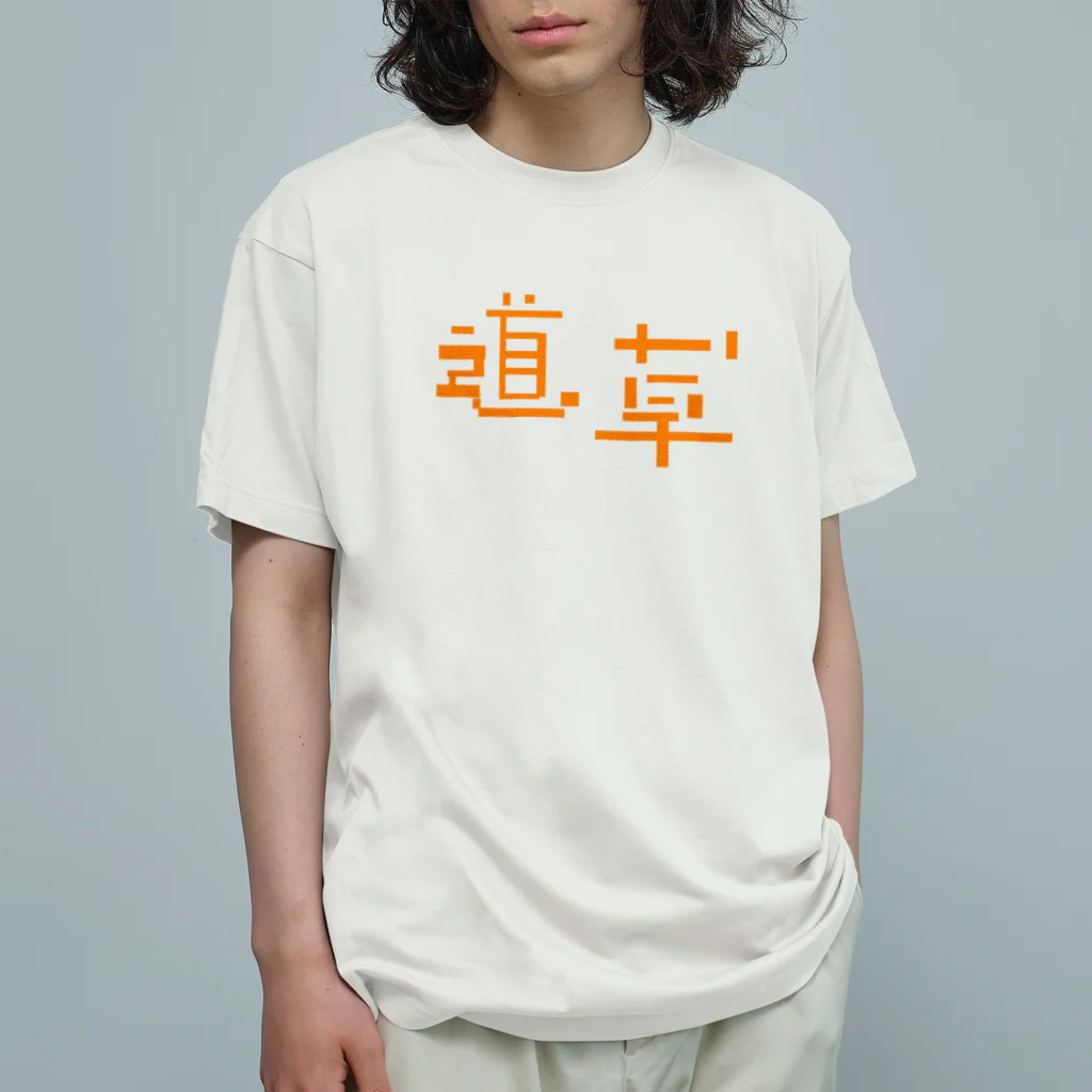 イエネコの道草 オーガニックコットンTシャツ