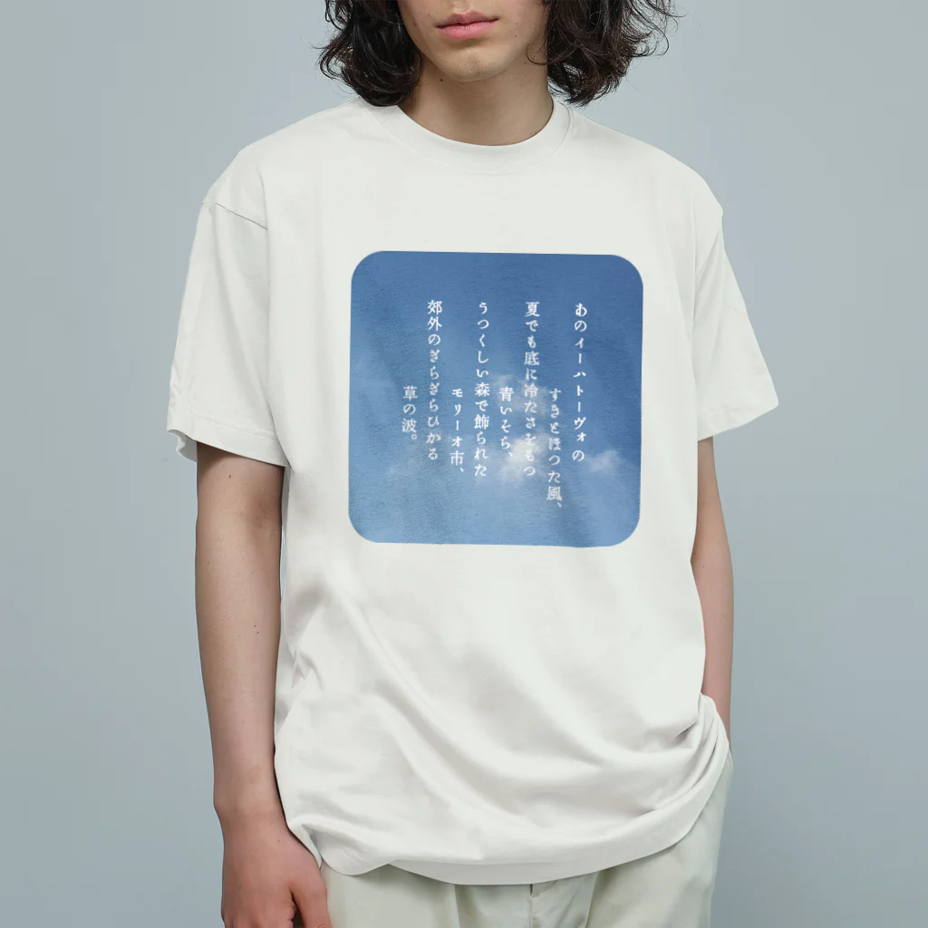 海賊猫 cocoの『ポラーノの広場』宮沢賢治・作📖 Organic Cotton T-Shirt