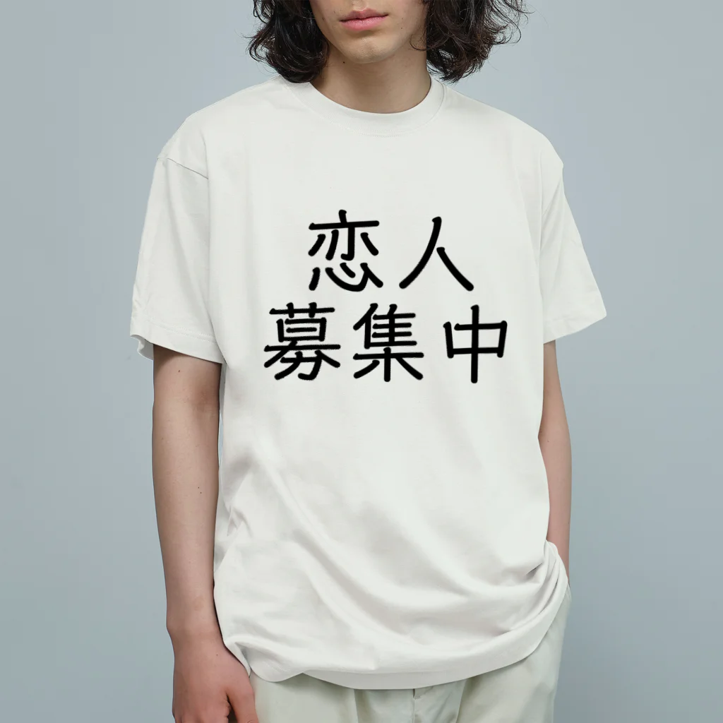 【ホラー専門店】ジルショップの恋人募集中 Organic Cotton T-Shirt