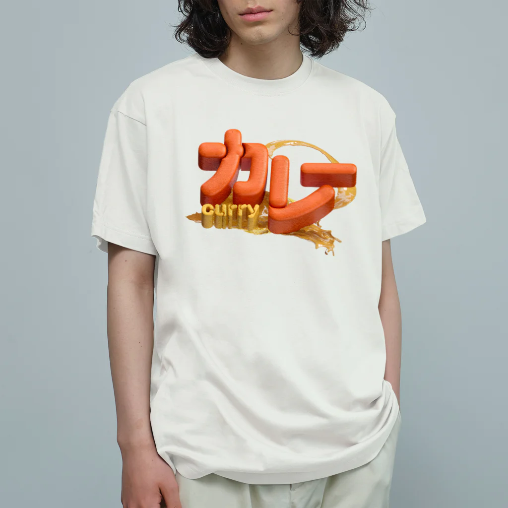 DESTROY MEのカレー🍛 Organic Cotton T-Shirt