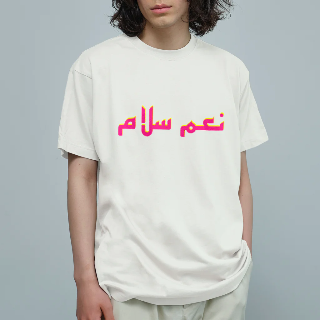 YaHabibi Shopのイエス！ピース！！ オーガニックコットンTシャツ