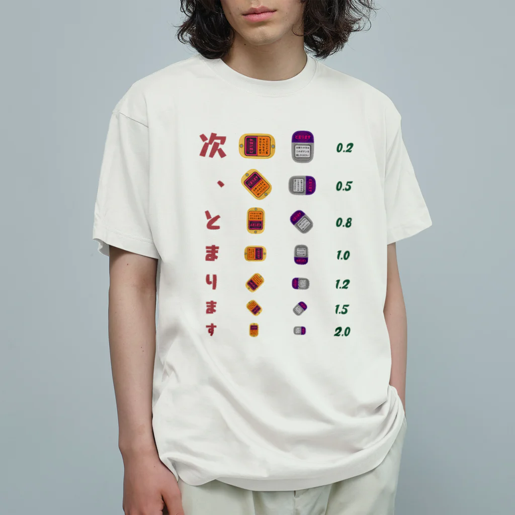 kg_shopの次、とまります【視力検査表パロディ】  Organic Cotton T-Shirt