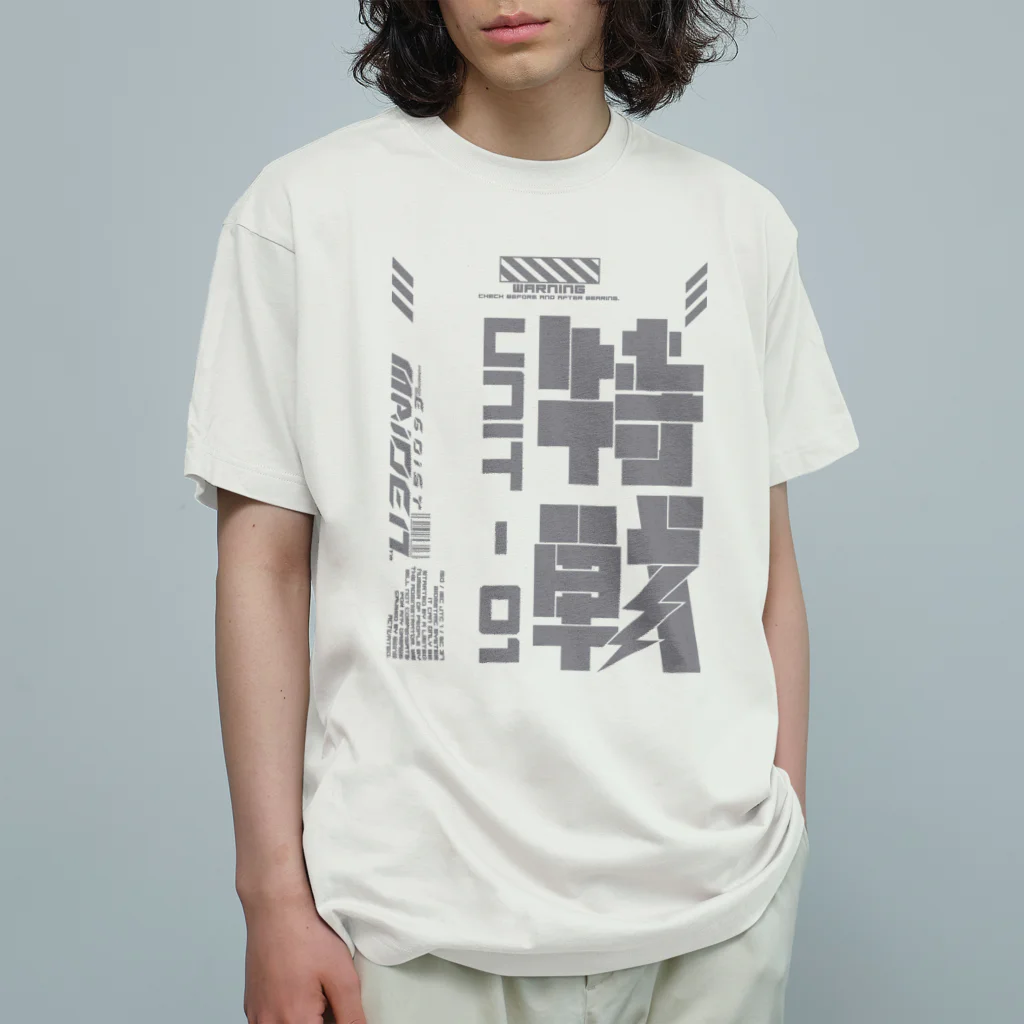 エゴイスト乙女の「特殊作戦群」 オーガニックコットンTシャツ