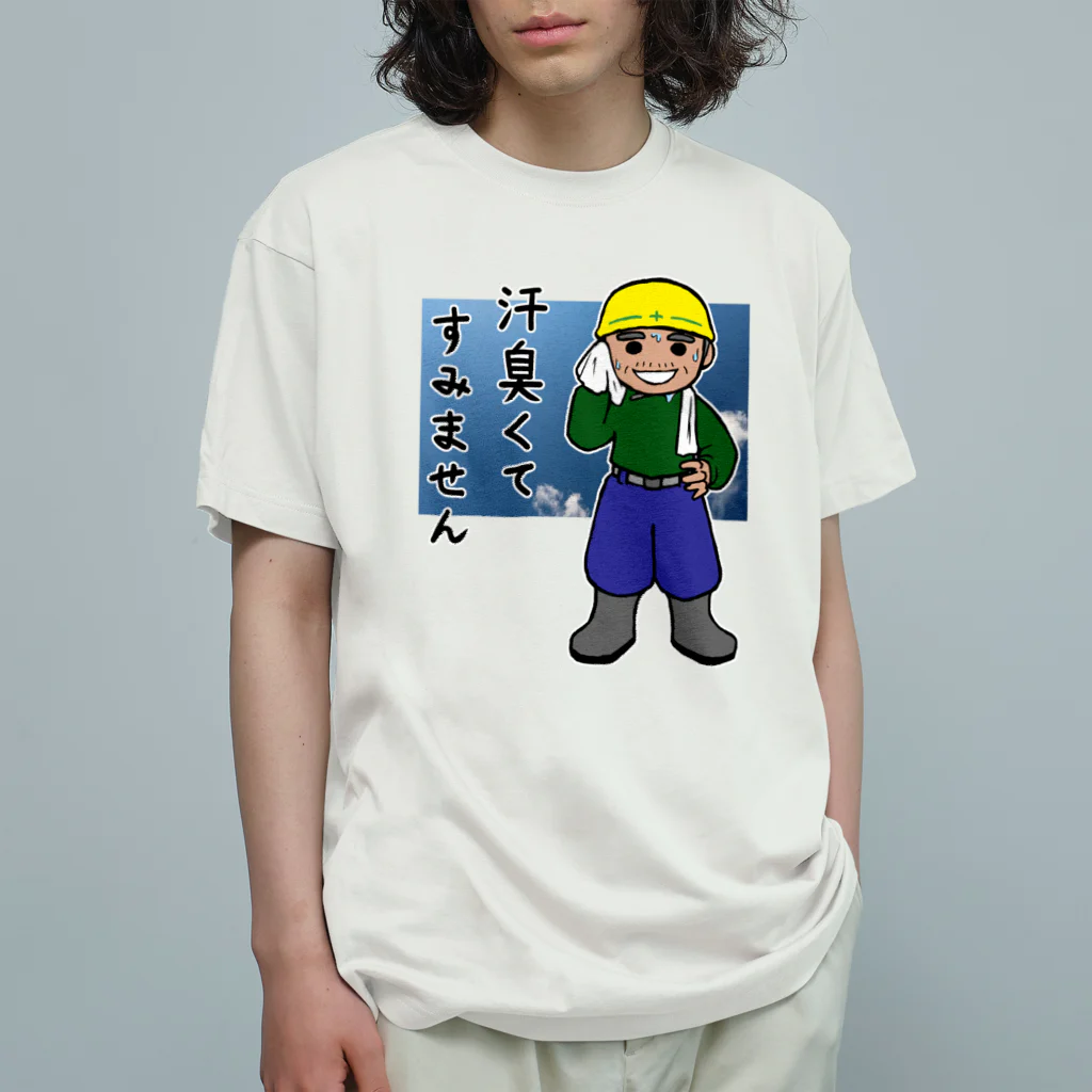 ナチュラルサトシのめへの汗臭くてすみません Organic Cotton T-Shirt