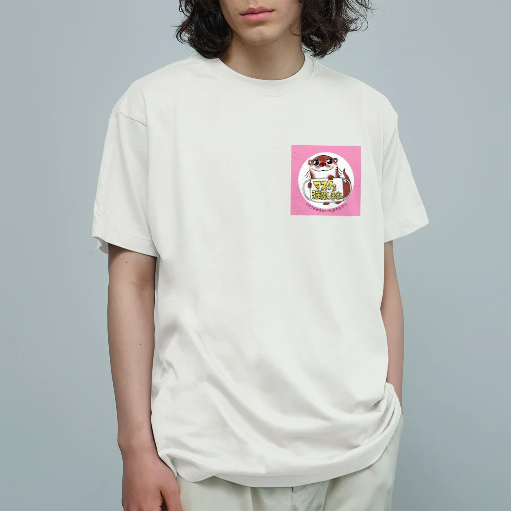 マスクを強要しない かわうそさんのカワウソさんのシャツ(ピンク) オーガニックコットンTシャツ