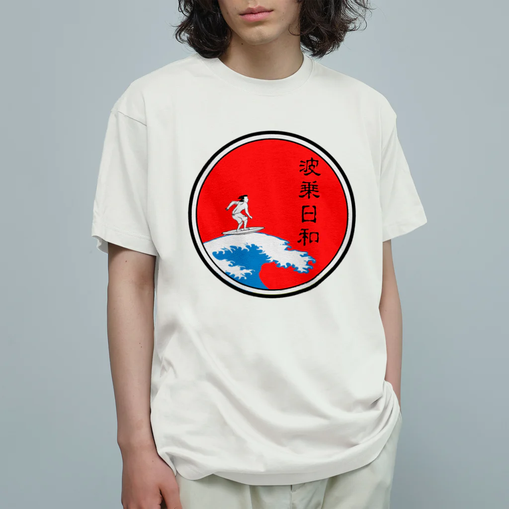 チョウソンポファクトリーの波乗日和 Organic Cotton T-Shirt