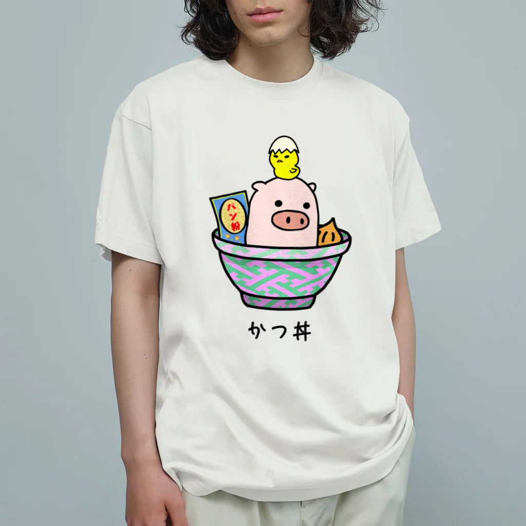 脂身通信Ｚの豚さん_かつ丼 オーガニックコットンTシャツ