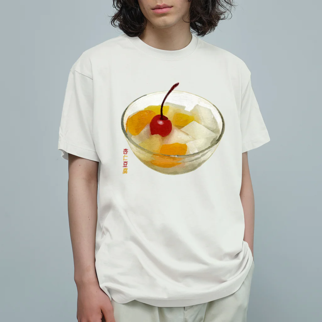 脂身通信Ｚの杏仁豆腐_2205 Organic Cotton T-Shirt