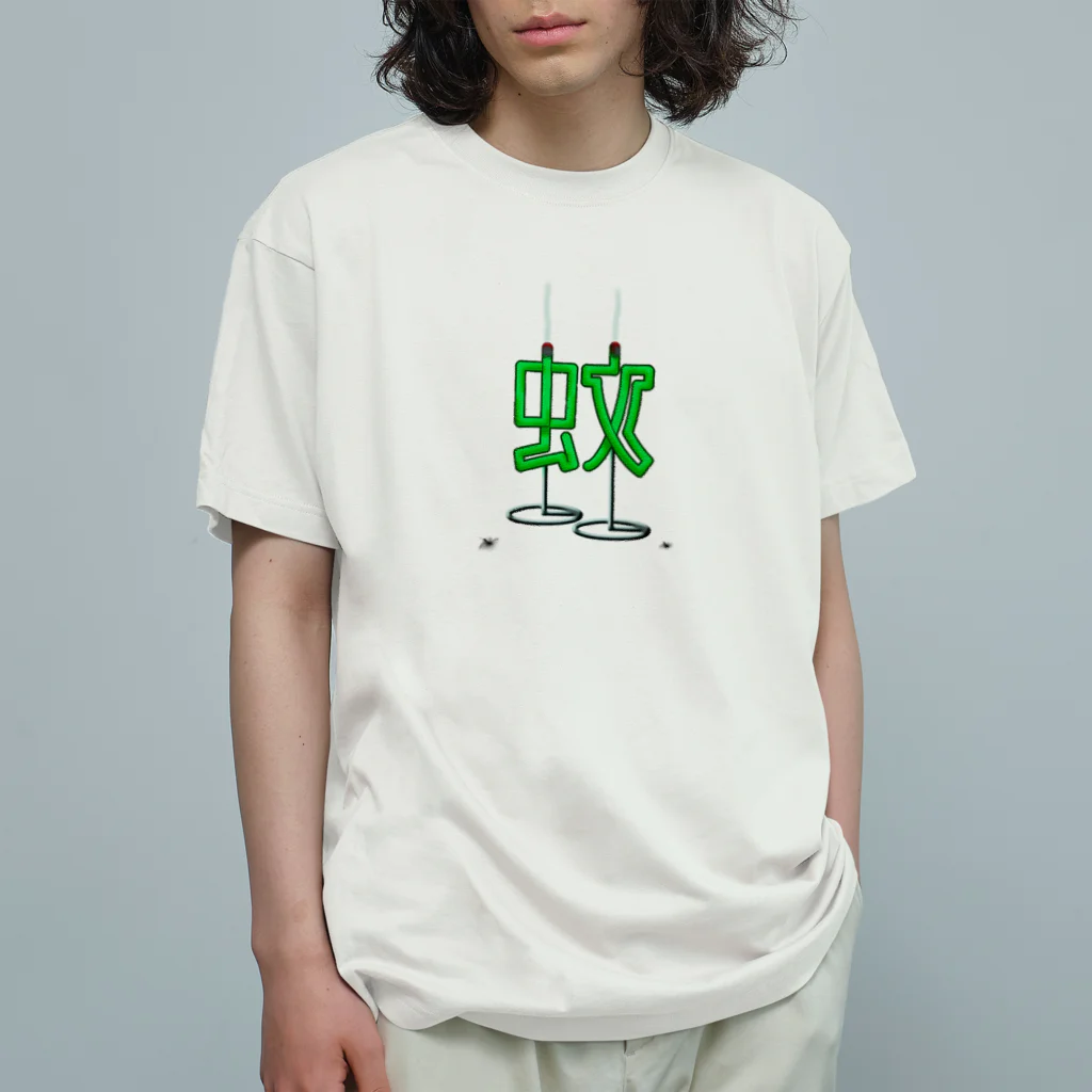 yuuの“蚊”取り線香 オーガニックコットンTシャツ