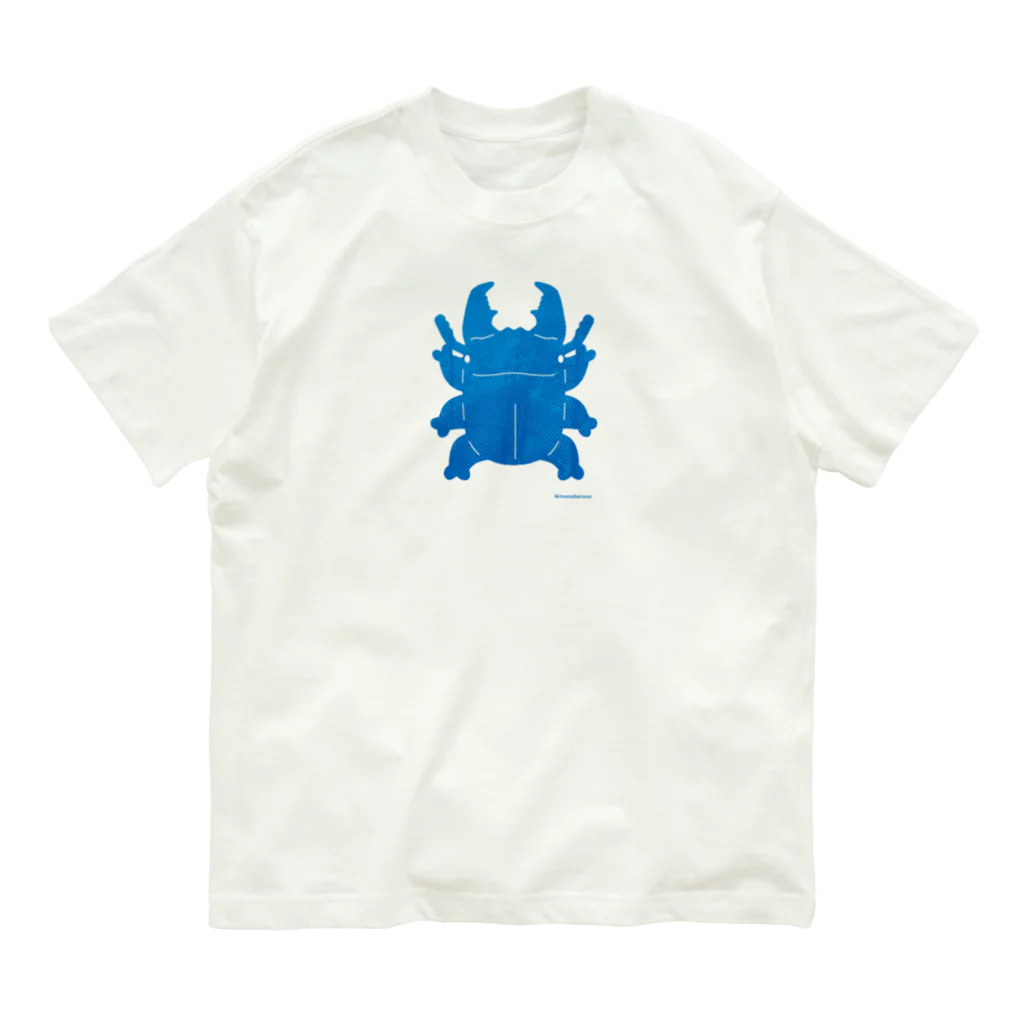 いきものだものの青いクワガタくん Organic Cotton T-Shirt