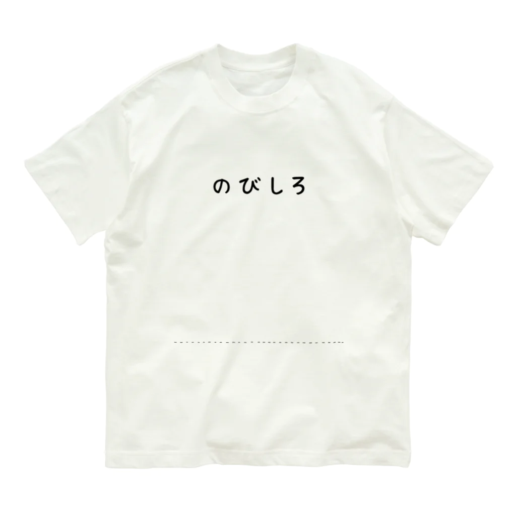 huroshikiののびしろが大きい人 Organic Cotton T-Shirt