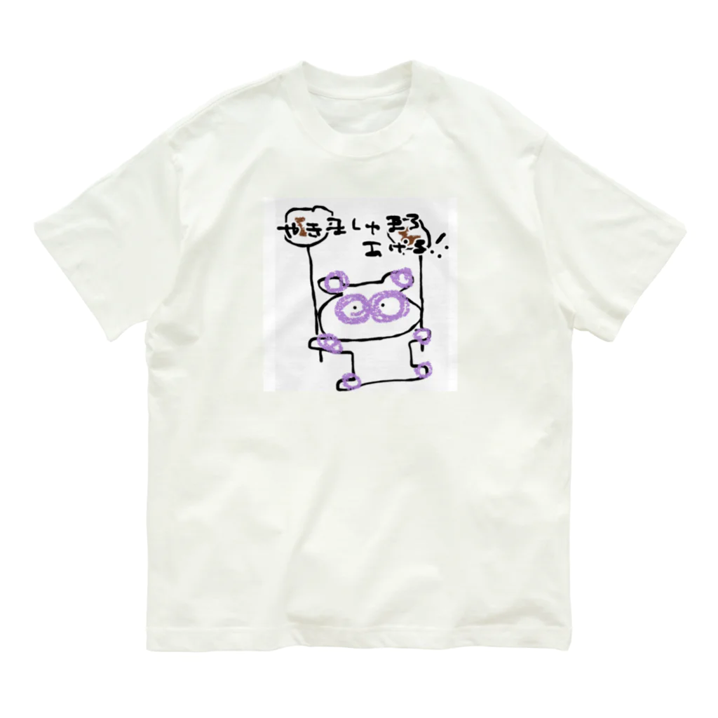 lunar eclipseの焼きマシュマロあげる！！ Organic Cotton T-Shirt