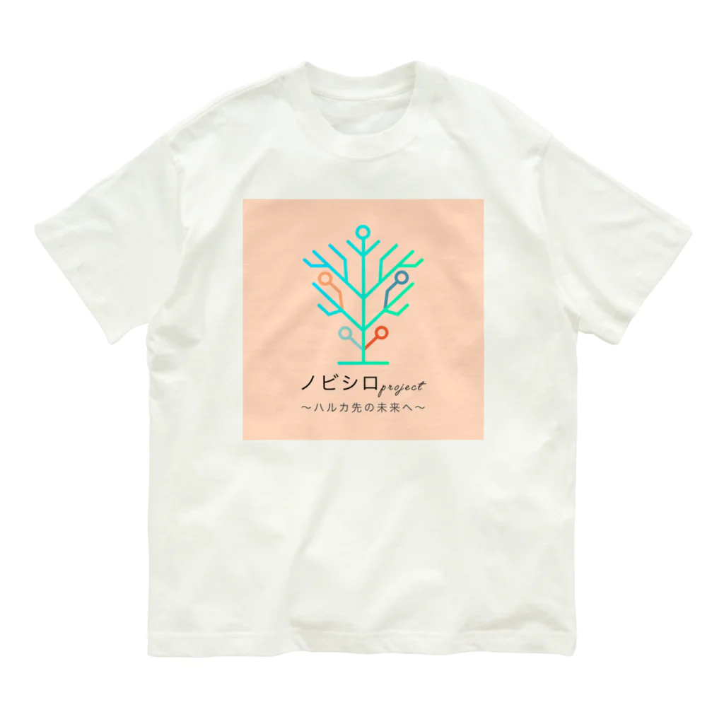 ノビシロproject【公式】のノビシロprojectグッズ オーガニックコットンTシャツ