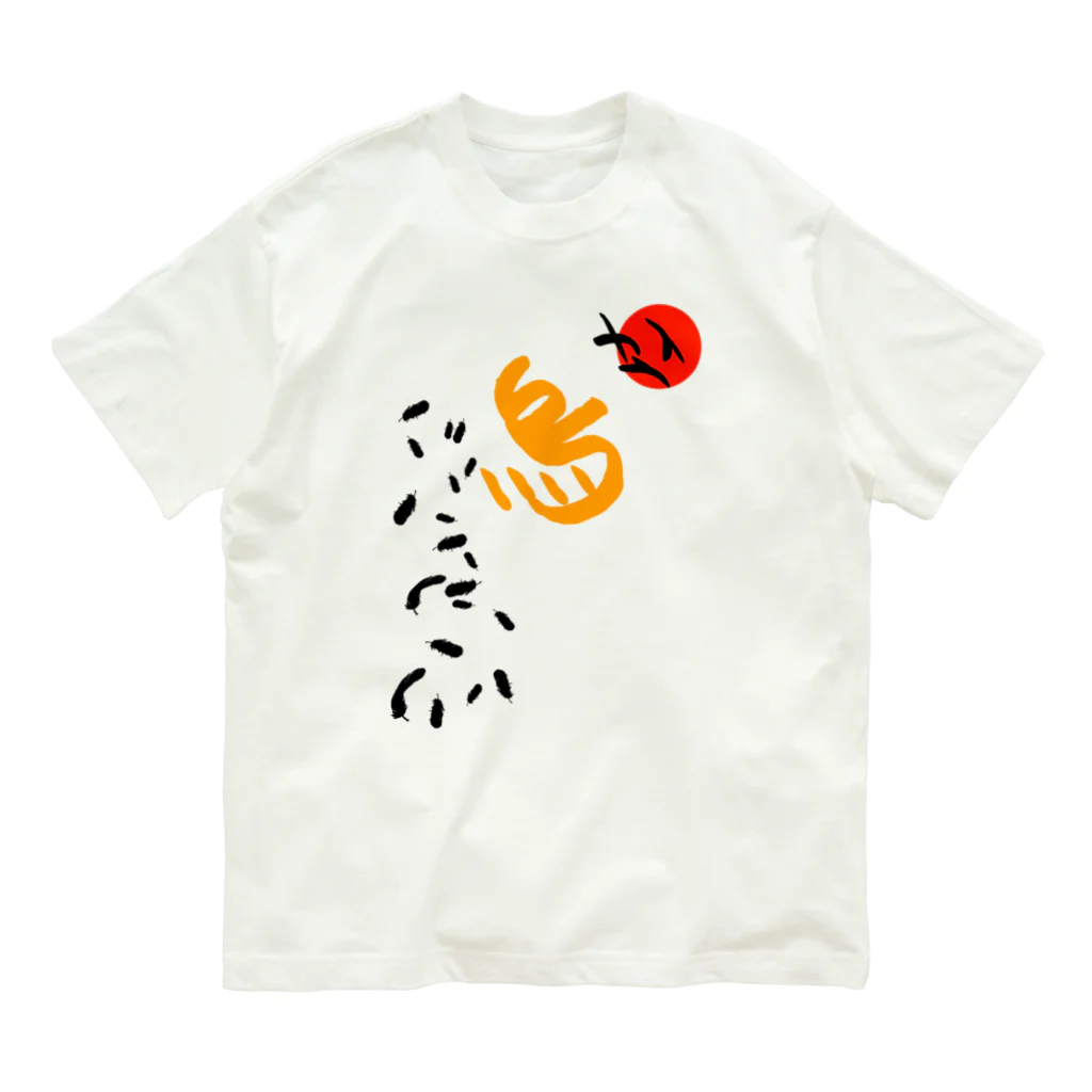 Siderunの館 B2の和デザインな烏(黒)  Organic Cotton T-Shirt