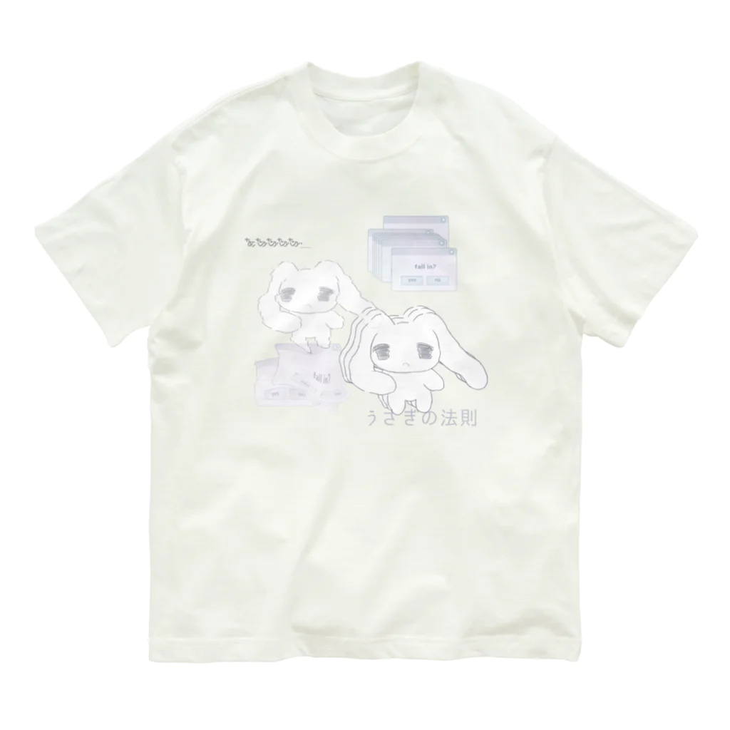 あくむ病院のうさぎの法則 Organic Cotton T-Shirt