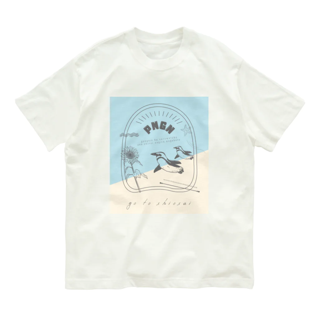 nagisa-ya(なぎさや) ペンギン雑貨のgo to 潮騒 オーガニックコットンTシャツ