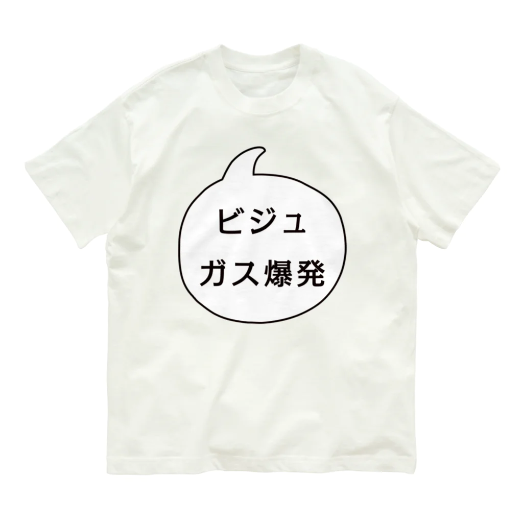 マルワーク S.Z.R.のビジュガス爆発 オーガニックコットンTシャツ