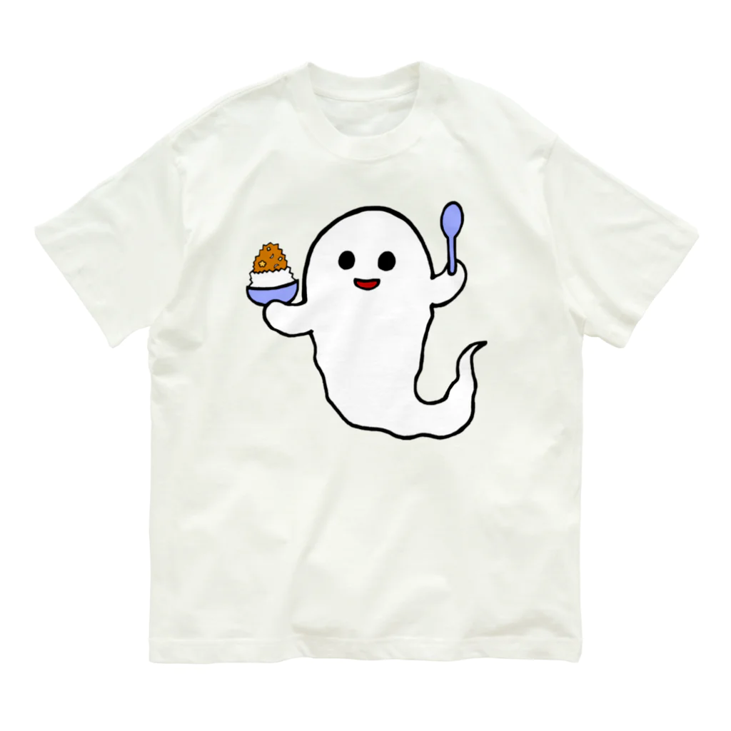 きつね屋のオバケちゃん、カレー大好き、大 オーガニックコットンTシャツ