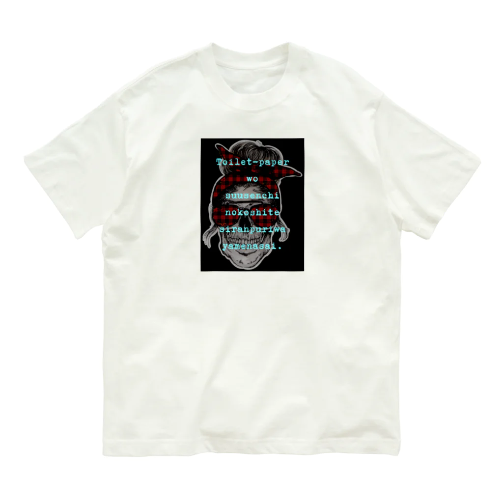 1096's shopのトイレでさえも心が休まらない Organic Cotton T-Shirt