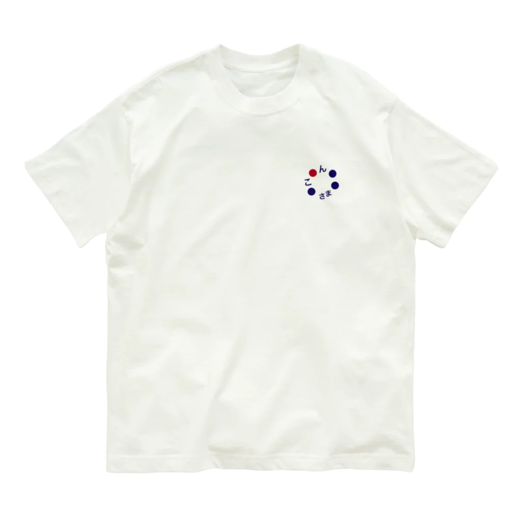 たばすこあまがえるのんこさま オーガニックコットンTシャツ