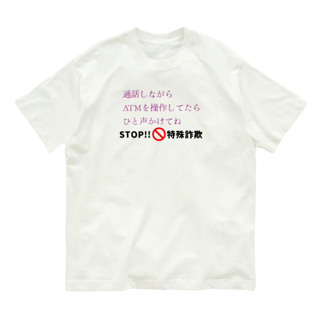 Buzzbird PaletteのSTOP!特殊詐欺 オーガニックコットンTシャツ