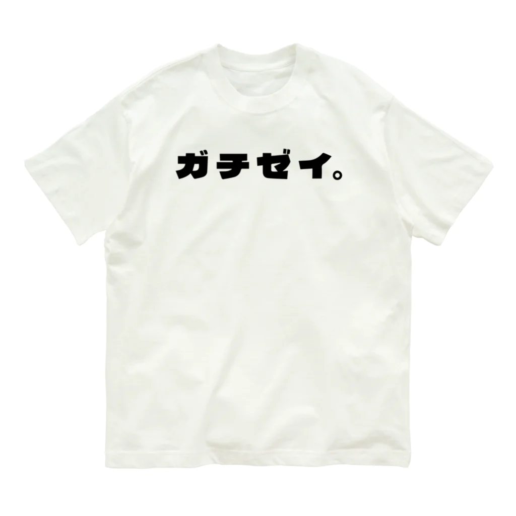 【公式】ドローンファイトのガチ勢 Organic Cotton T-Shirt