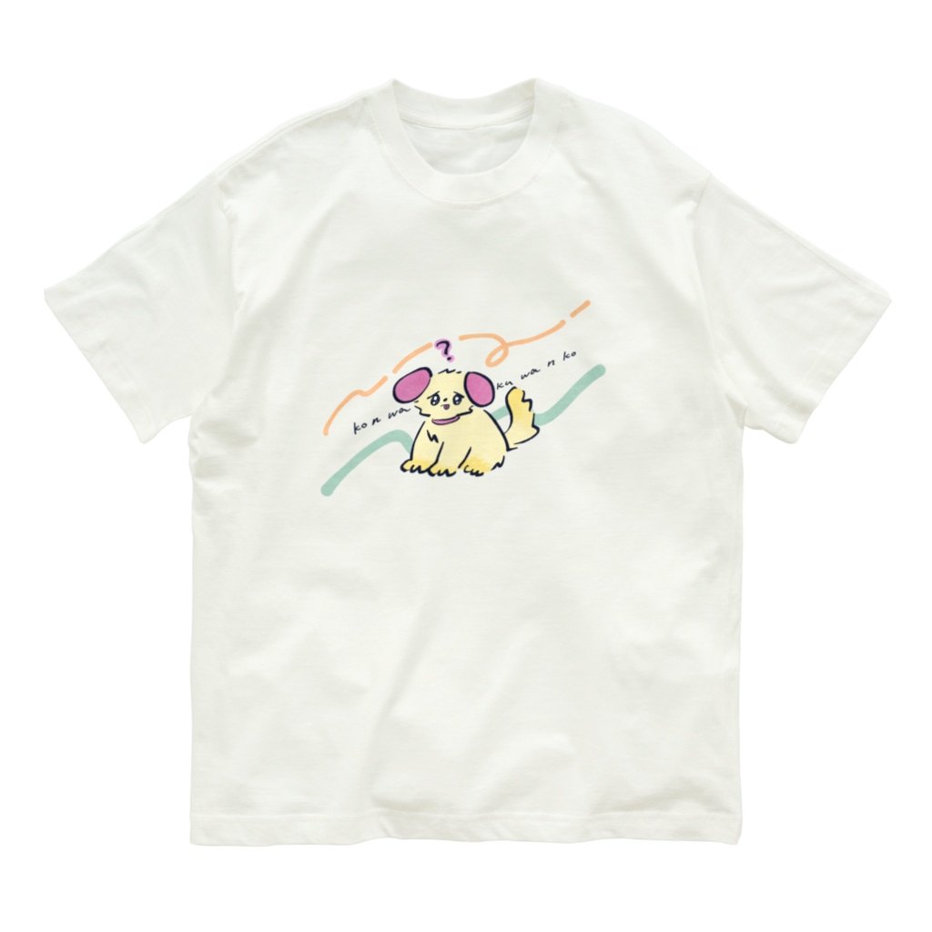 猫のあいさつの回文:困惑わんこ(こんわくわんこ) Organic Cotton T-Shirt