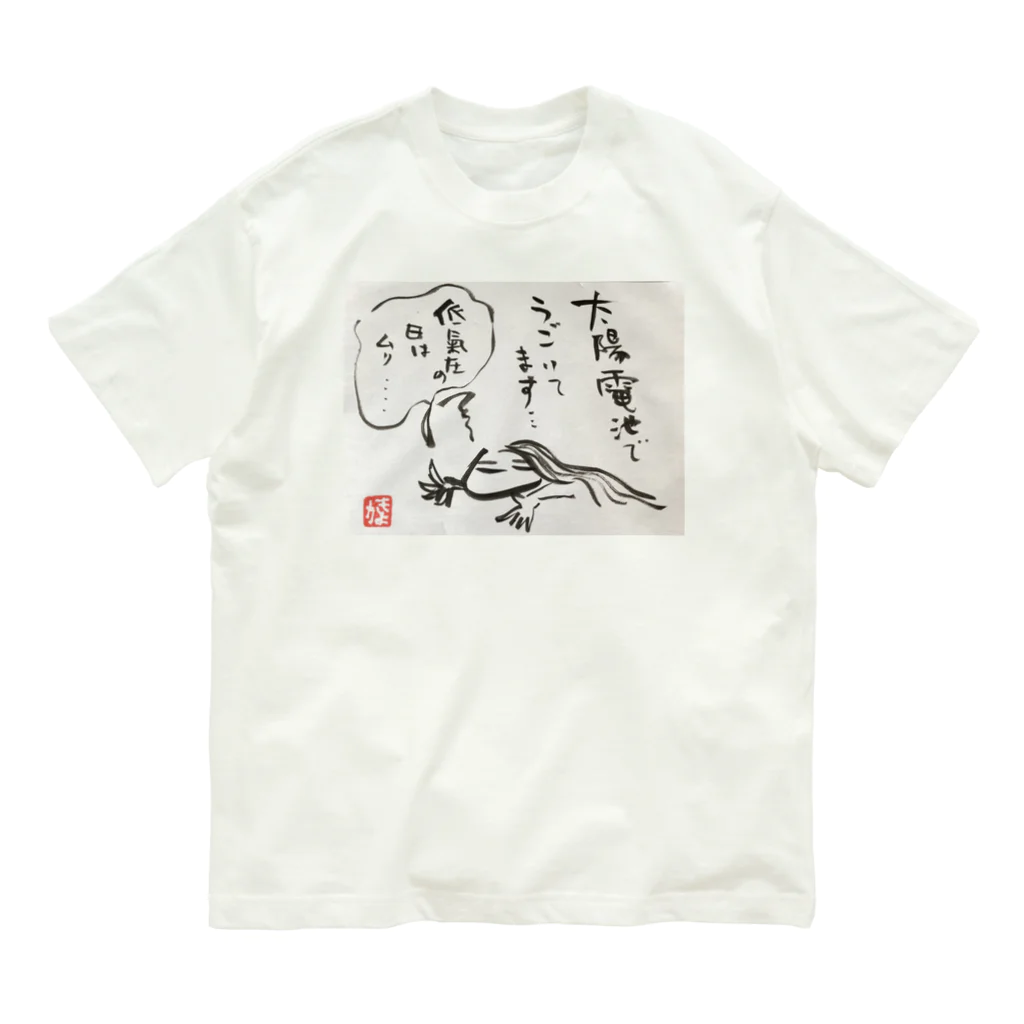 KIYOKA88WONDERLANDの低気圧ぬめ子 そっとしておいてください。 オーガニックコットンTシャツ