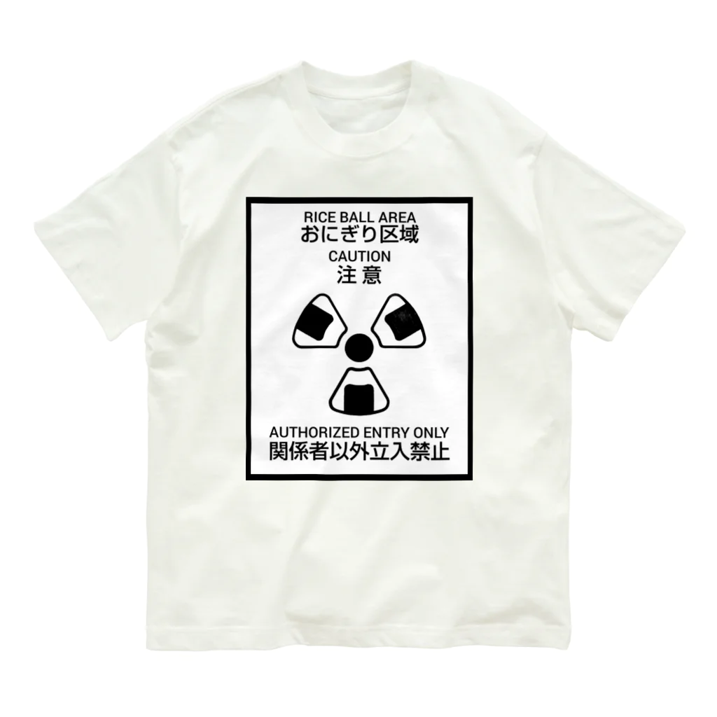 39Sのおにぎり区域 オーガニックコットンTシャツ