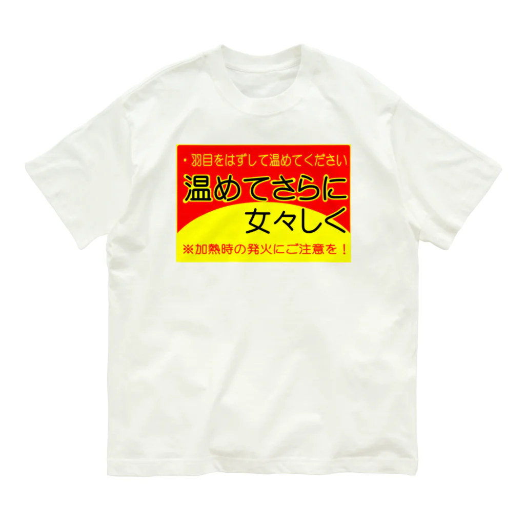 tac_namsunの温めてさらに女々しく オーガニックコットンTシャツ