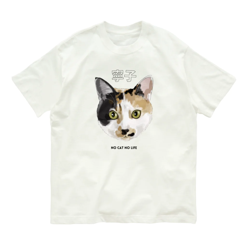 猫のイラスト屋さんの寧子さん オーガニックコットンTシャツ