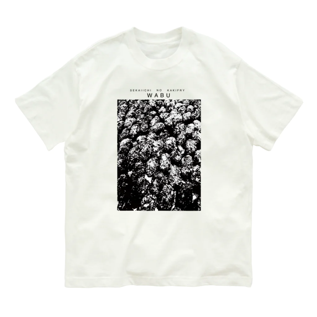 わぶらんどの世界一のカキフライ【モノトーン】 Organic Cotton T-Shirt