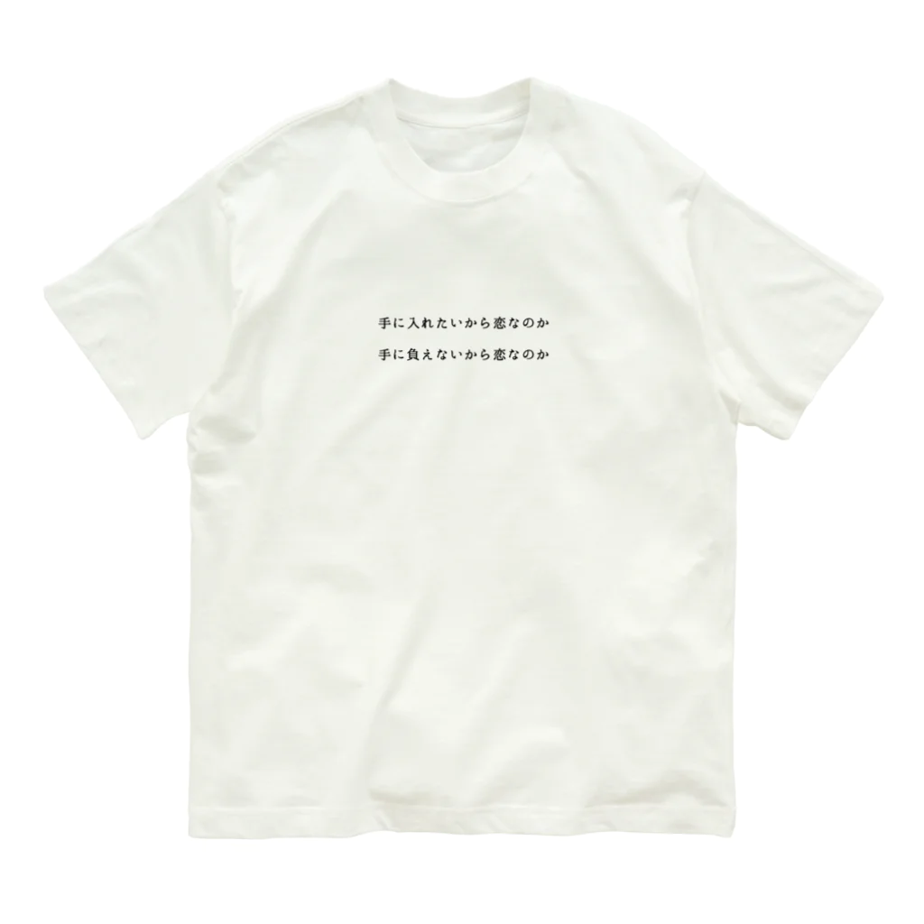 飛鳥休暇のことば遊びのどちらか Organic Cotton T-Shirt