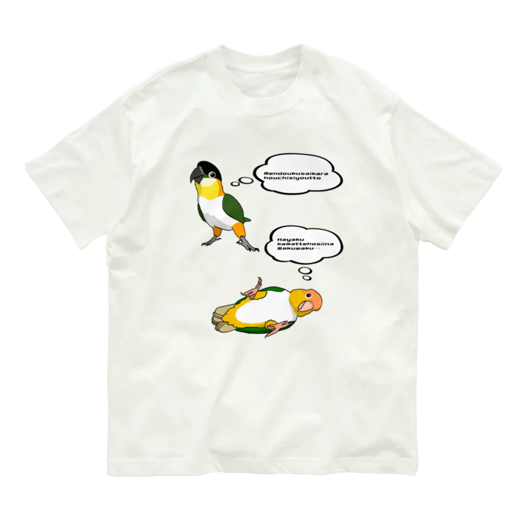 white-cockatooのシロハラインコ放置 オーガニックコットンTシャツ