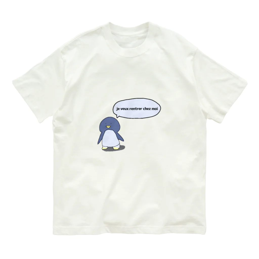 みりんさんの台所の家に帰りたいペンギンさん Organic Cotton T-Shirt