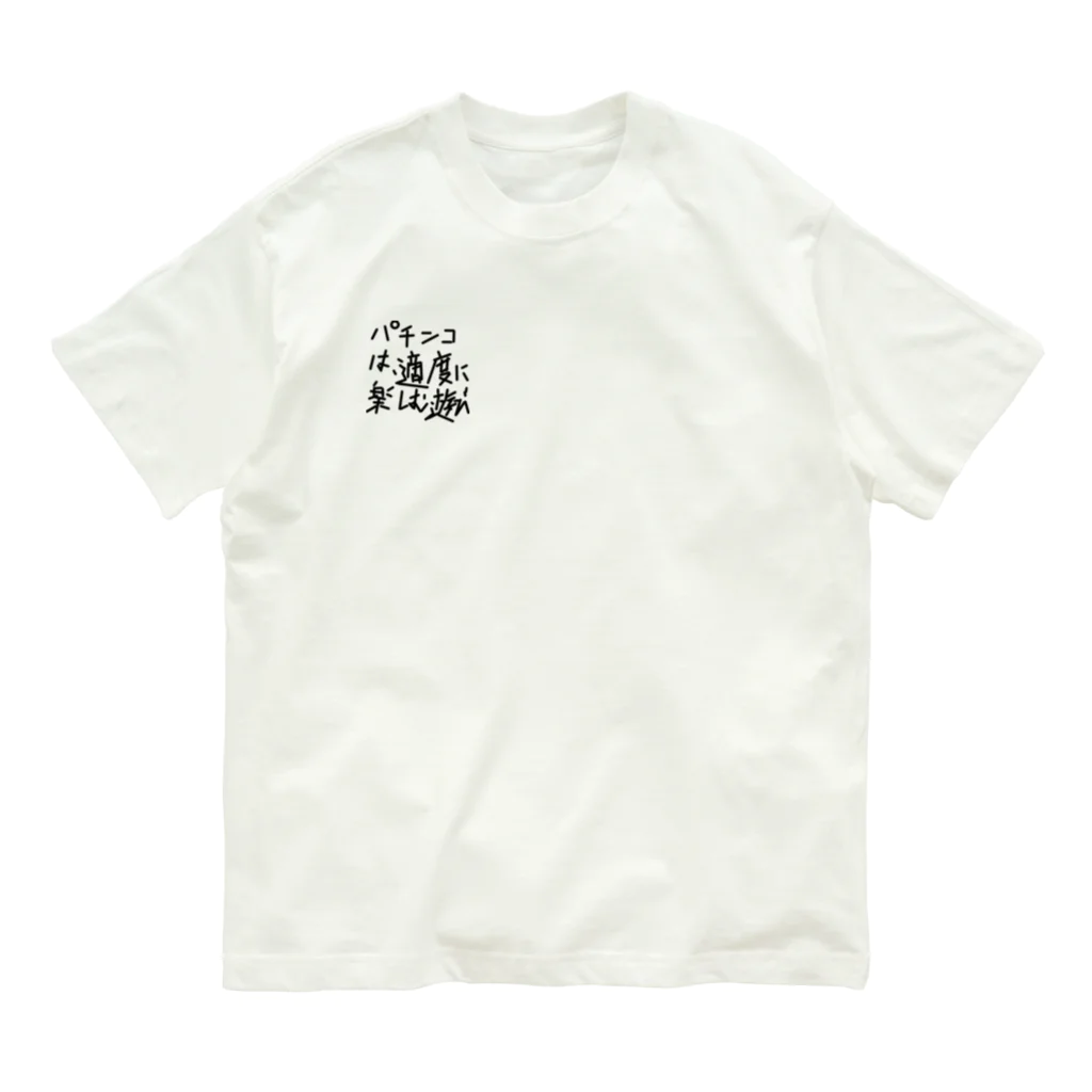 ochiko428のパチンカスの戒め オーガニックコットンTシャツ