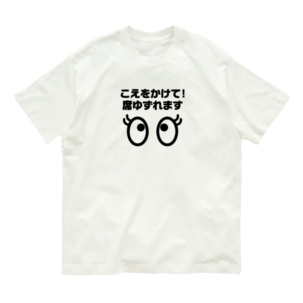 ChocolaⓉの席ゆずれます Organic Cotton T-Shirt