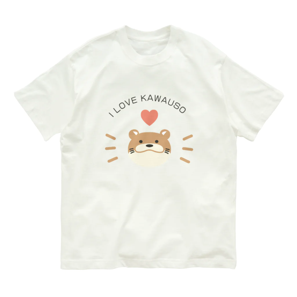 森野（モリノ）のILOVE♡かわうそくん オーガニックコットンTシャツ