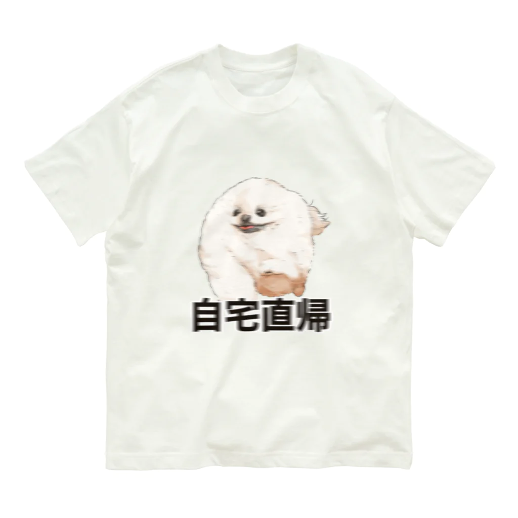 chiyokomeyaの自宅直帰したいポメラニアン オーガニックコットンTシャツ