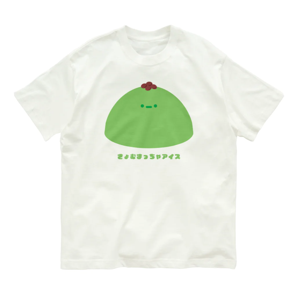 きょむ商会のきょむ抹茶アイス オーガニックコットンTシャツ