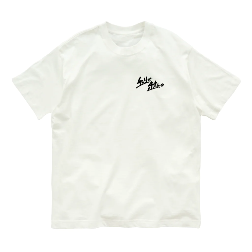 山形屋米店のチャリで来た。 Organic Cotton T-Shirt