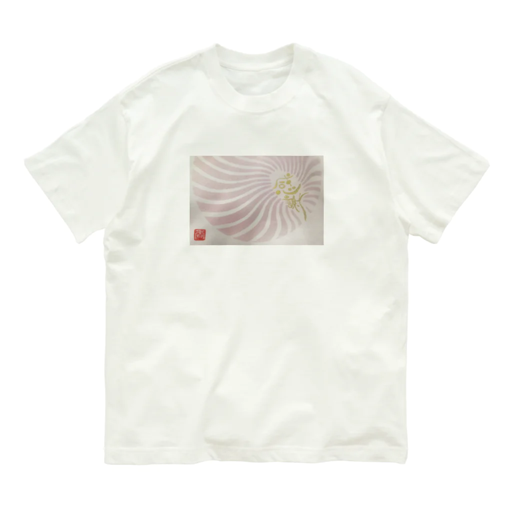 開運ことはの海からの贈り物 Organic Cotton T-Shirt