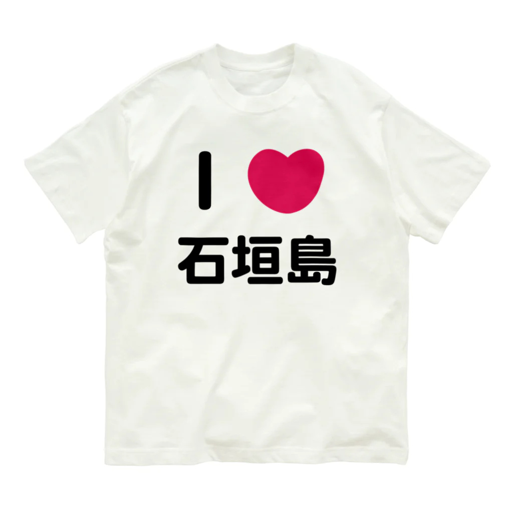 ハロー! オキナワのI 💗 石垣島 Organic Cotton T-Shirt