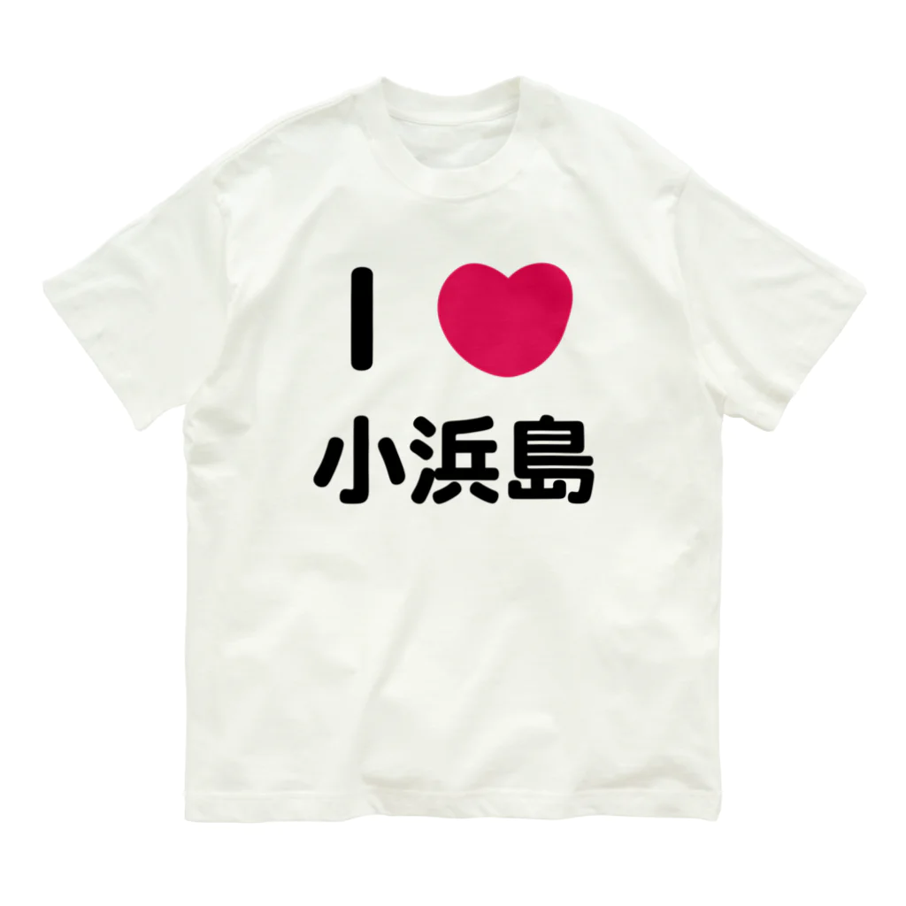 ハロー! オキナワのI 💗 小浜島 オーガニックコットンTシャツ