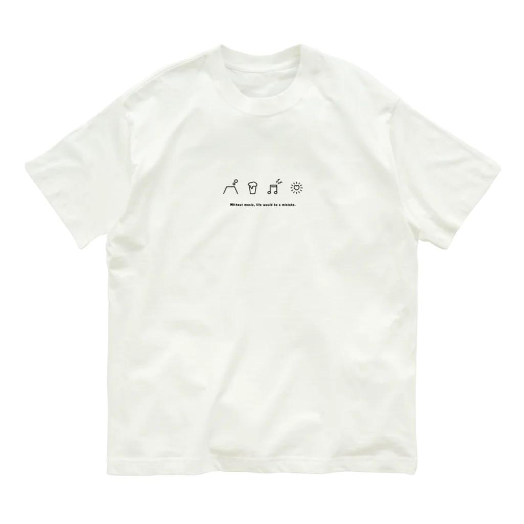 kaeritainaのWithout music, life would be a mistake. オーガニックコットンTシャツ