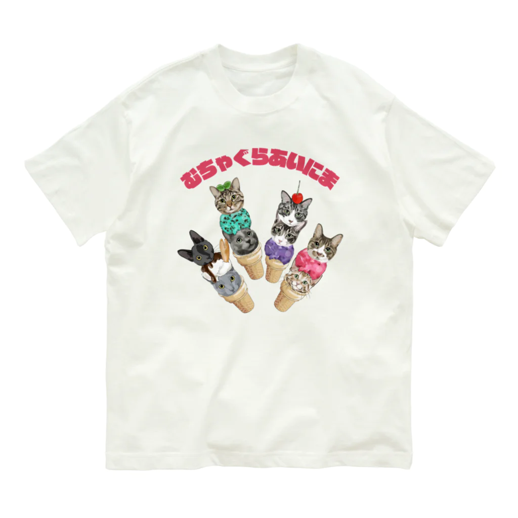 みきぞーん｜保護猫 ミッキー画伯と肉球とおともだちのmuchaguraainima ice オーガニックコットンTシャツ