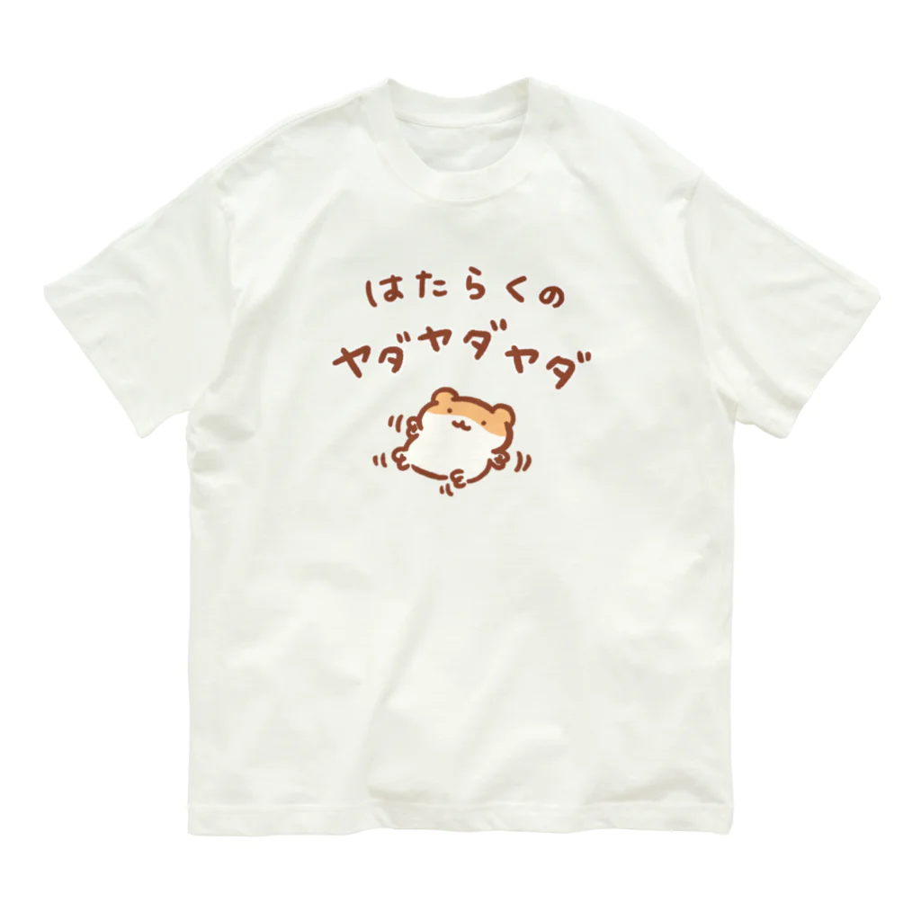 すやはむハウスの労働への抵抗 オーガニックコットンTシャツ