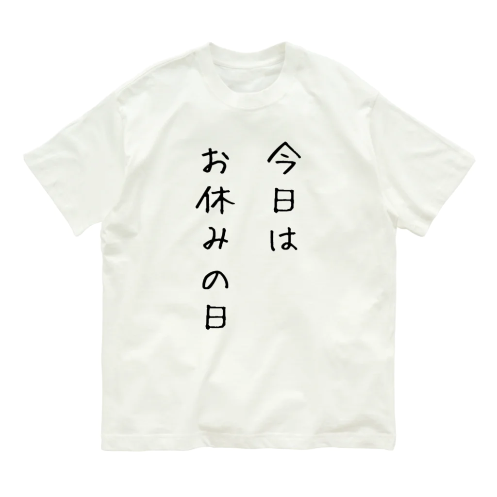 nola Inc.の今日は休みの日 オーガニックコットンTシャツ