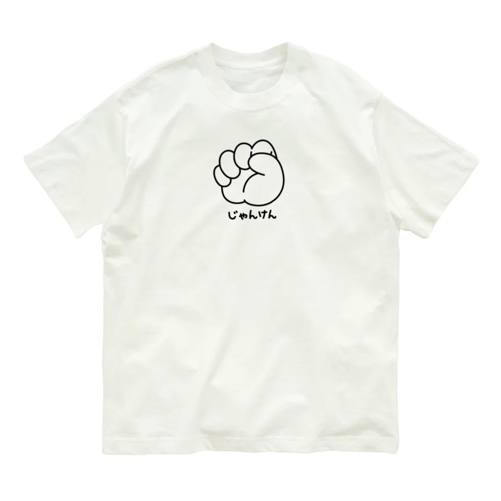 イラスト MONYAAT のジャンケン　グー Organic Cotton T-Shirt