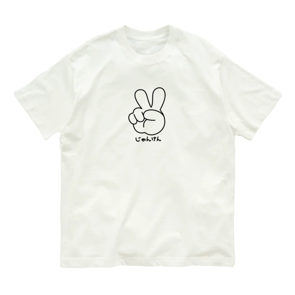 イラスト MONYAAT のジャンケン　チョキ オーガニックコットンTシャツ